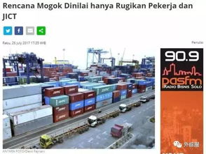 外贸货代注意了 印尼雅加达将进入8天大罢工,码头或将完全停摆